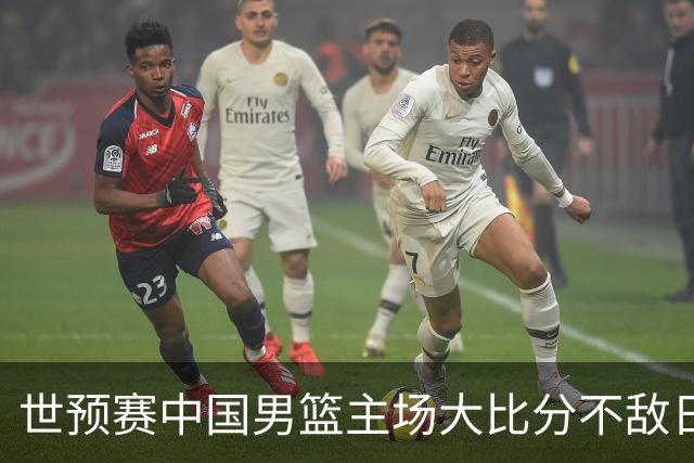 世预赛中国男篮主场大比分不敌日本队，想要小组出线，末轮只剩赢球一条路了