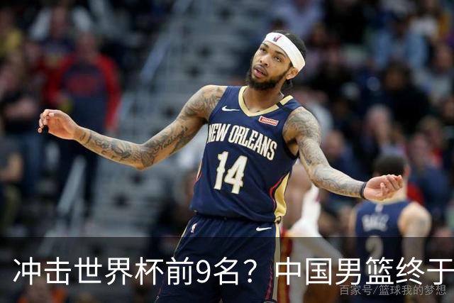 冲击世界杯前9名？中国男篮终于硬气一回了：U17能掀翻欧洲劲旅吗