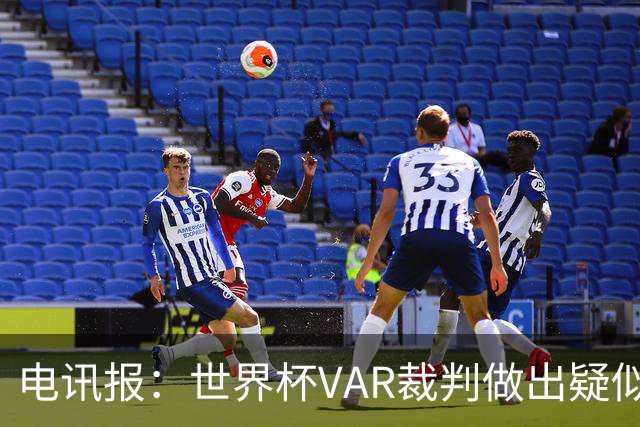 电讯报：世界杯VAR裁判做出疑似种族主义手势，FIFA已展开调查