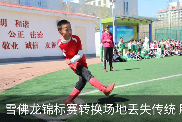 雪佛龙锦标赛转换场地丢失传统 殷若宁王馨迎参赛
