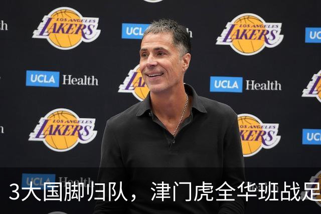 3大国脚归队，津门虎全华班战足协杯 孙铭谦缺阵 不受伤是首要目标
